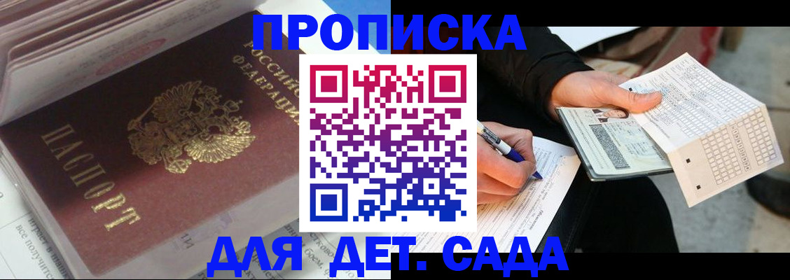 временная регистрация купить в Магаданской области