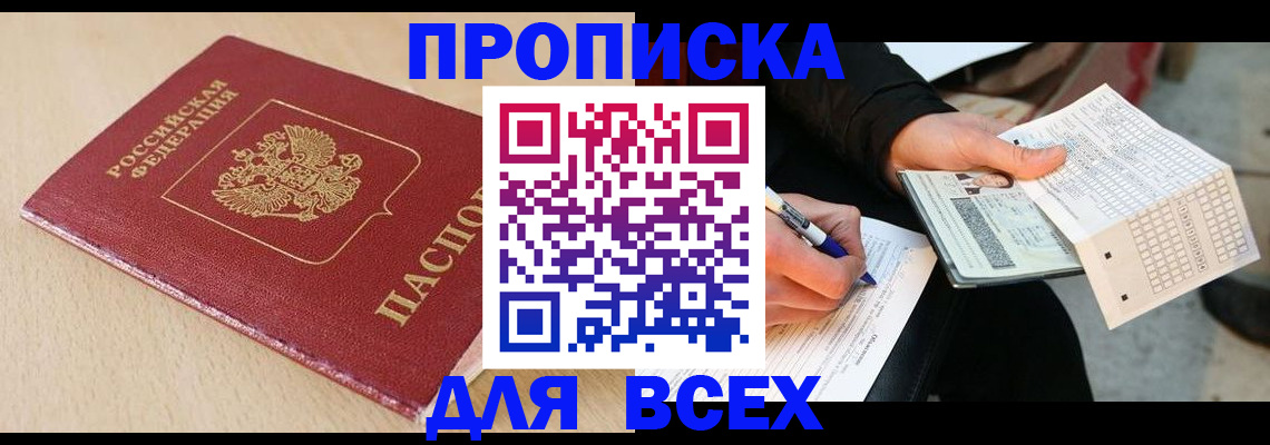 где прописаться в Магаданской области