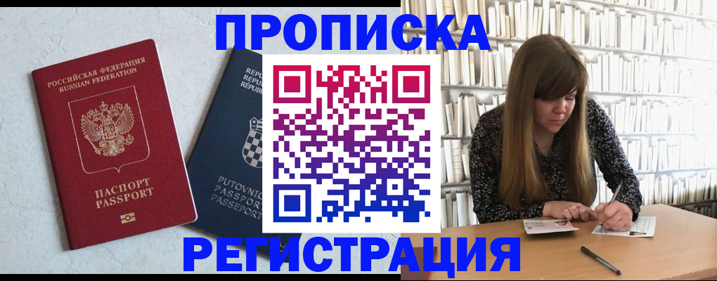 прописка законно в Магаданской области