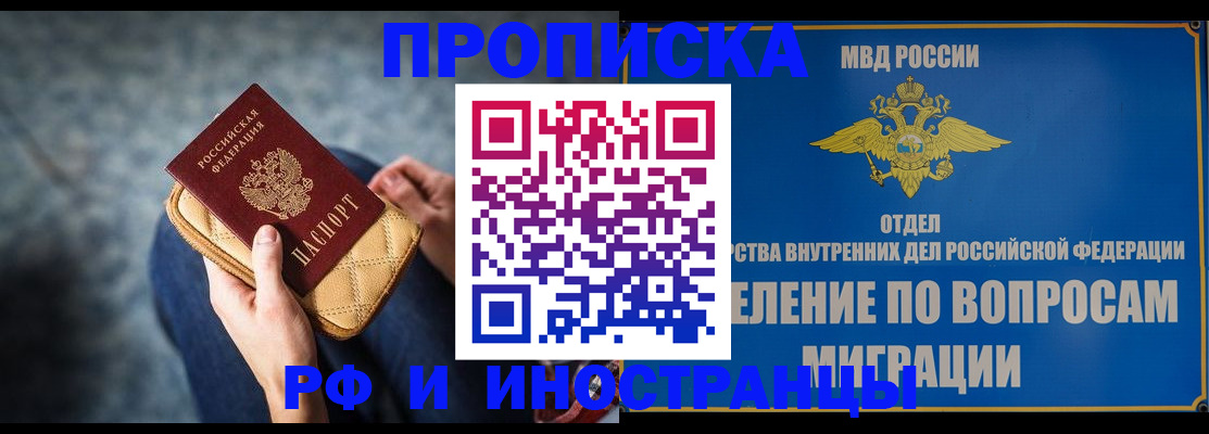 купить прописку в Магаданской области