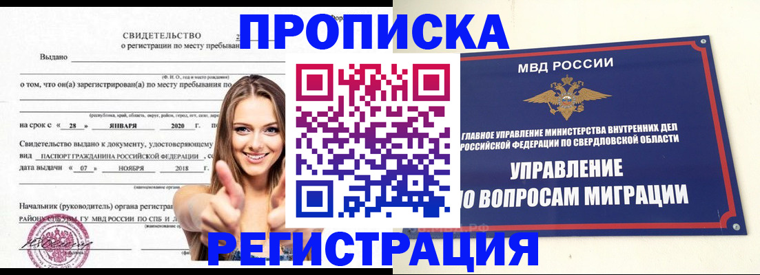 прописка от собственника в Магаданской области